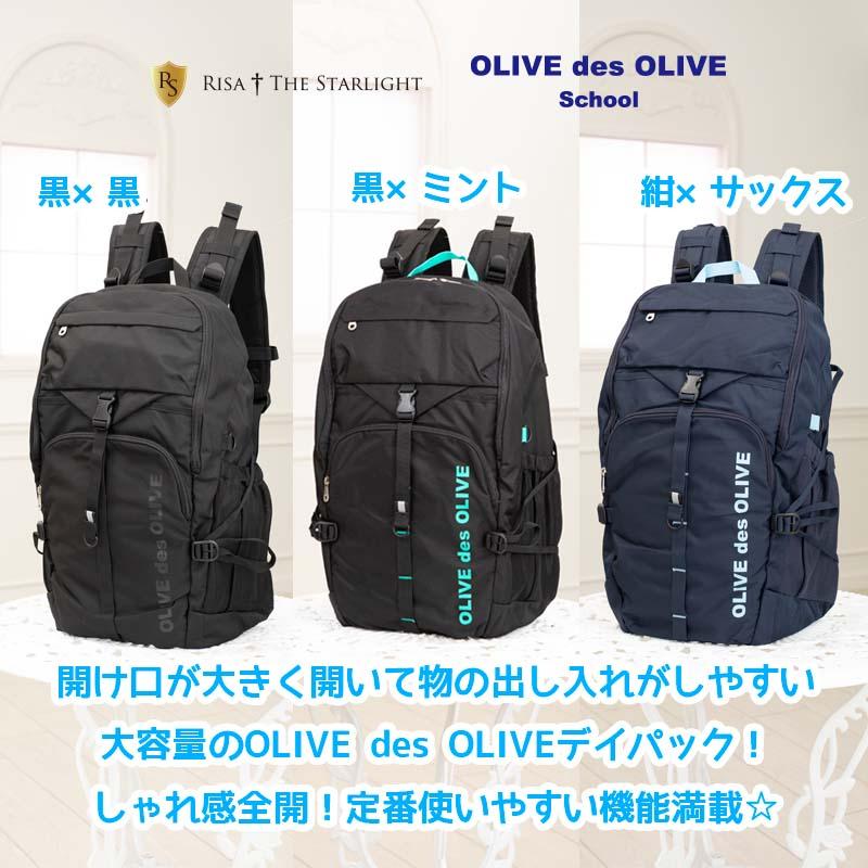 OLIVE des OLIVE（オリーブデオリーブ） 【おまけ付き】OLIVE des