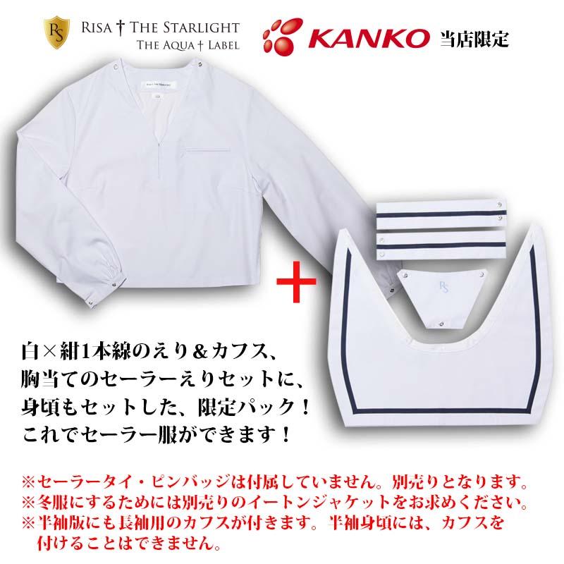 セール】セーラー服+1本線カジュアルえりセット（紺） : 制服通販リサ