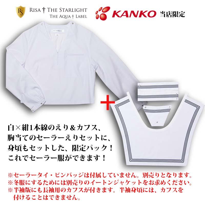 セール】セーラー服+角形3本線スタンダードえりセット(白 セール】セーラー服+角形3本線スタンダードえりセット(白