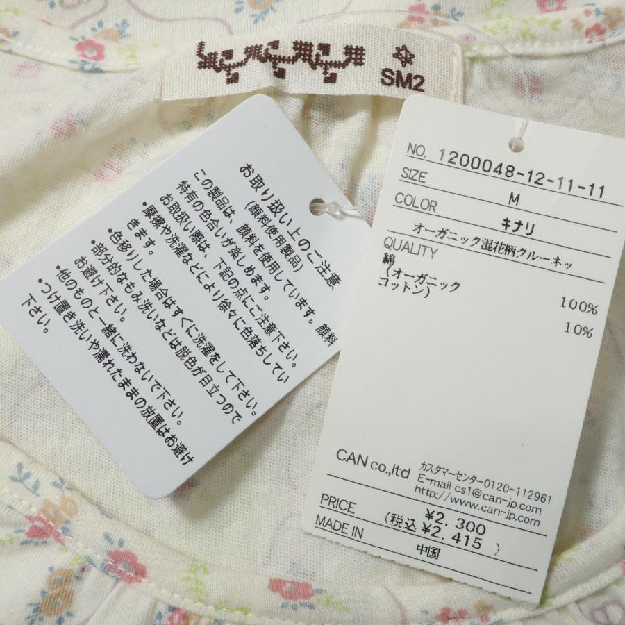 新品:紙タグ】sm2サマンサモスモス ☆ 可愛い オーガニック混 新品:紙タグ】sm2サマンサモスモス ☆ 可愛い オーガニック混