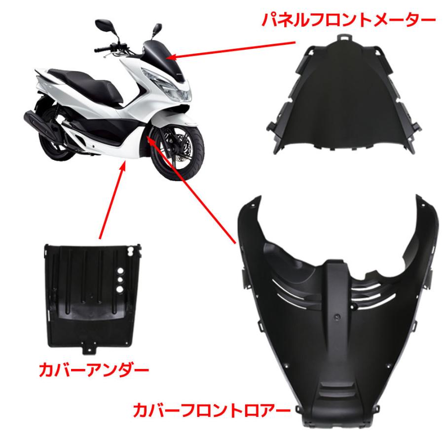 ホンダ（HONDA） PCX125 PCX150 JF56 KF18 インナーカウル 13点セット