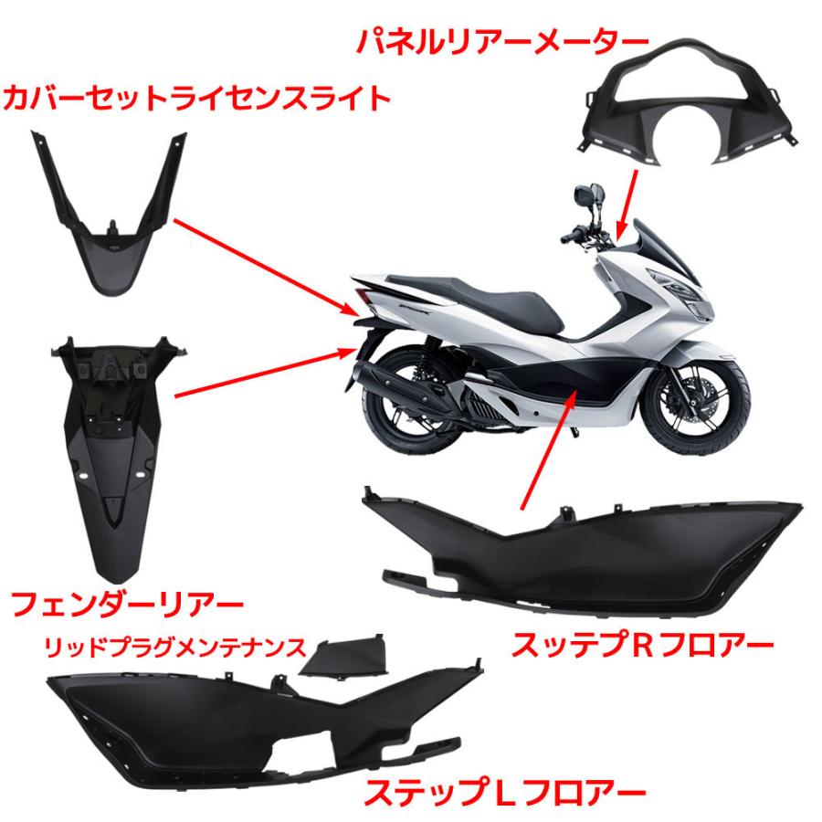 ホンダ（HONDA） PCX125 PCX150 JF56 KF18 インナーカウル 13点セット