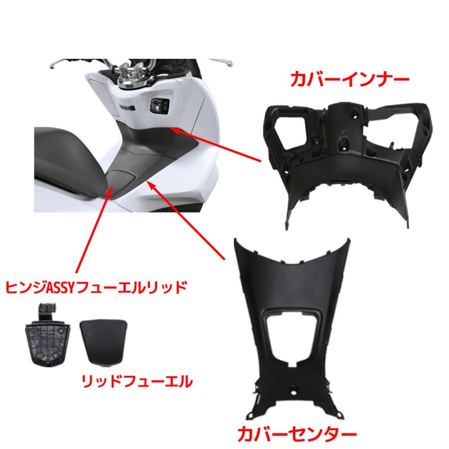 ホンダ（HONDA） PCX125 PCX150 JF56 KF18 インナーカウル 13点セット