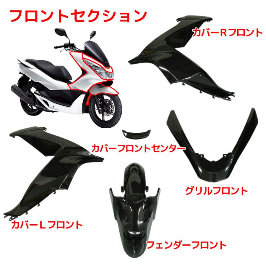 ホンダ（HONDA） PCX125 PCX150 JF56 KF18 外装カウル ブラック 15点