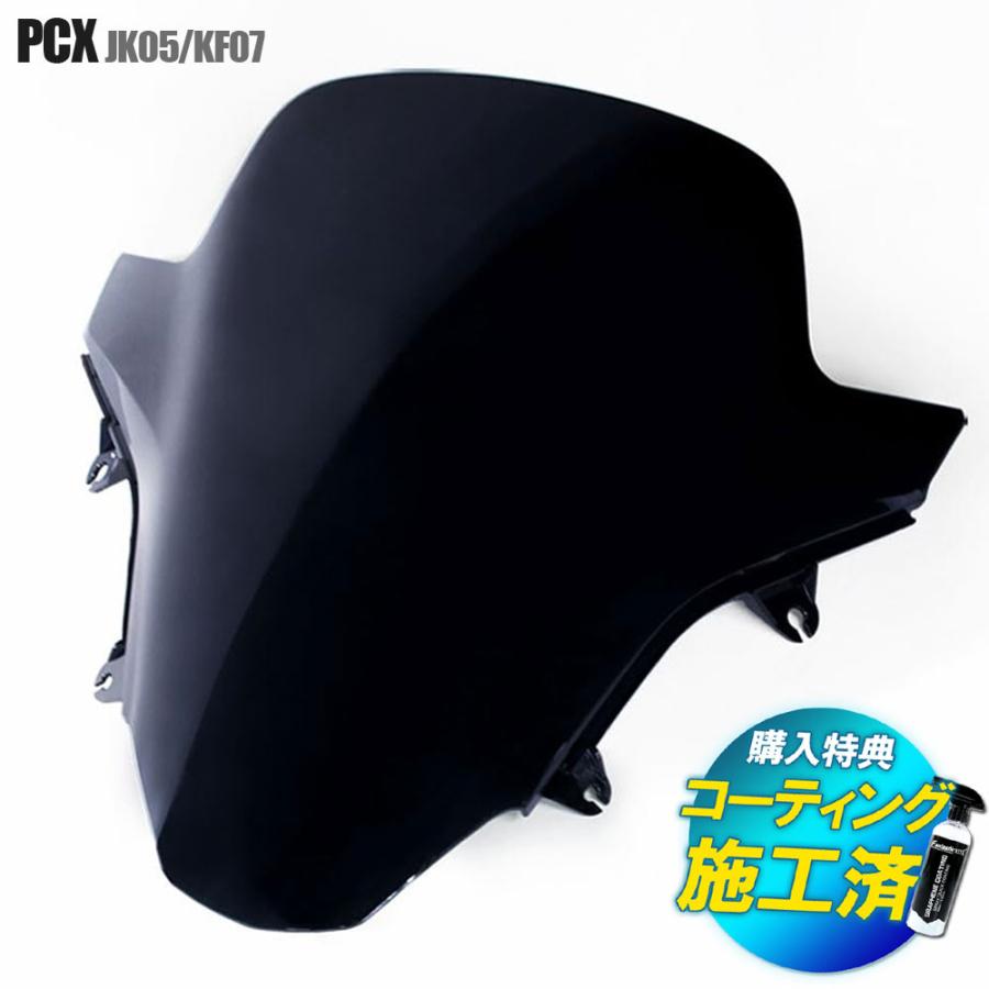 ホンダ（HONDA） コーティング加工済 メーターバイザー PCX160 PCX125