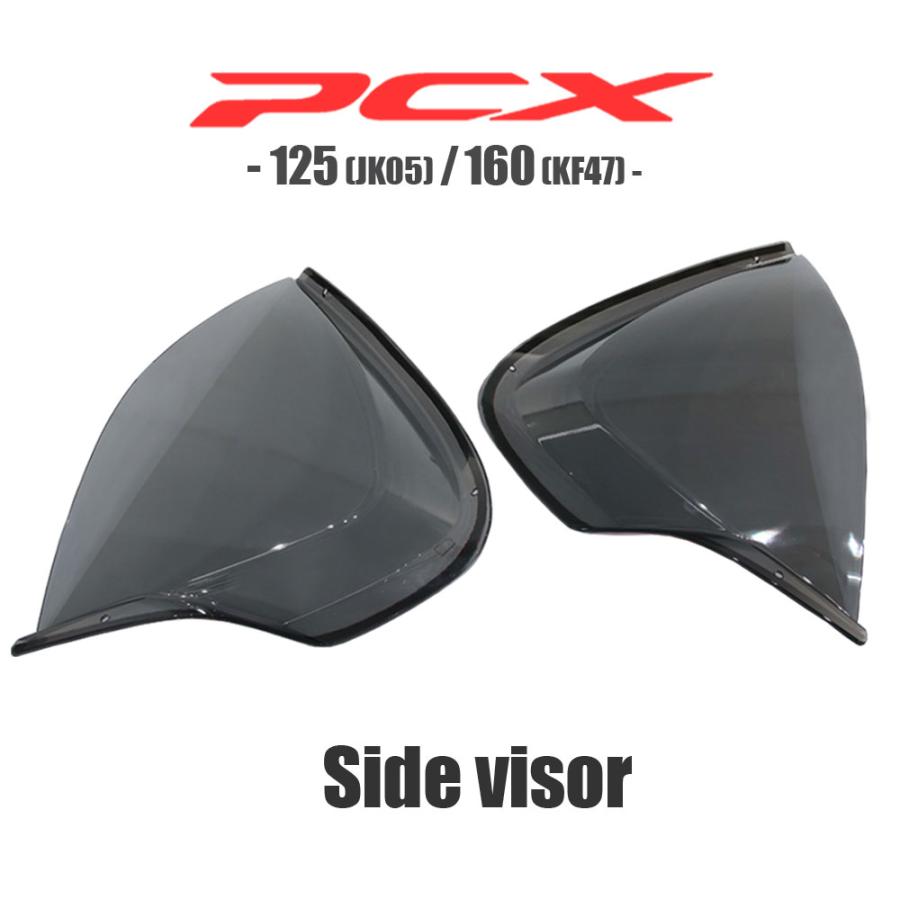 ホンダ サイドバイザー PCX125 PCX160 JK05 KF47 スモーク ホンダ サイドバイザー PCX125 PCX160 JK05 KF47 スモーク