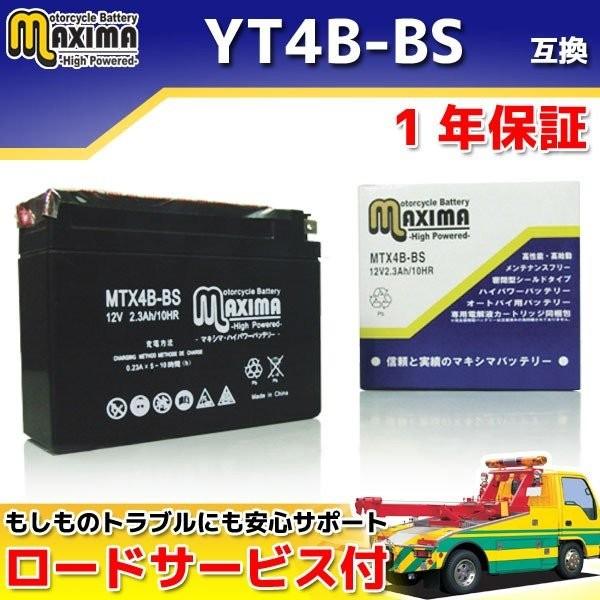 選べる液入れ初期充電 バイク用バッテリー YT4B-BS/GT4B-5/FT4B-5/DT4B-5 互換 MTX4B-BS YB-1Four UA05J｜rise-batterystore