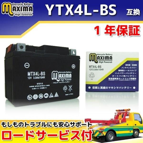 選べる液入れ初期充電 バイク用バッテリー YTX4L-BS/GTH4L-BS/FTH4L-BS/DTX4L-BS 互換 MTX4L-BS メイト80/90 4AW1｜rise-batterystore