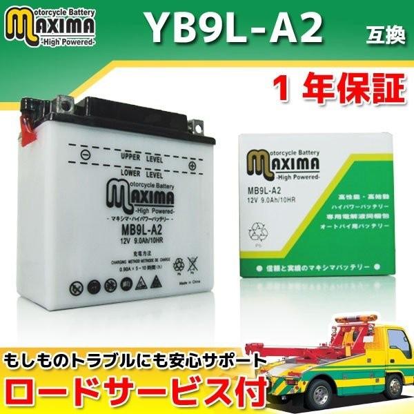 開放式 バイク用バッテリー YB9L-A2/GM9Z-3A-1/FB9L-A2/DB9L-A2 開放式 バイク用バッテリー YB9L-A2/GM9Z-3A-1/FB9L-A2/DB9L-A2