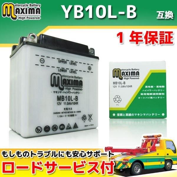 開放式 バイク用バッテリー YB10L-B 12N10-3B GM10-3B FB10LA-B DB10L-B 互換 MB10L-B