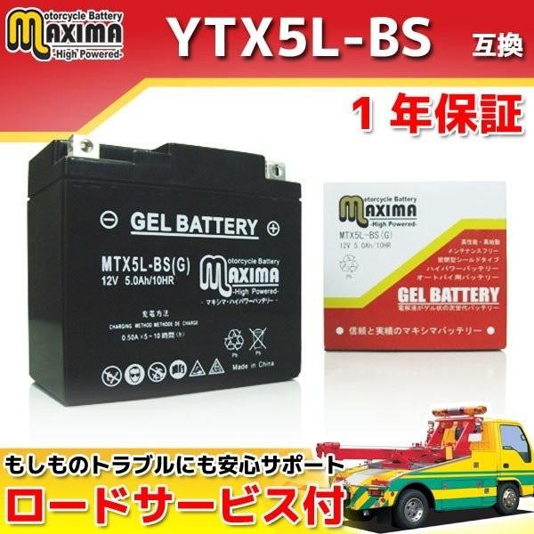 充電済み バイク用ジェルバッテリー YTX5L-BS GTX5L-BS FTX5L-BS DTX5L-BS 互換 MTX5L-BS(G) ストリートマジック110-2 RG125γ WOLF125 DR250R RGV250γSP｜rise-batterystore