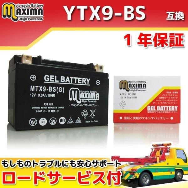 充電済み すぐ使える ジェルバッテリー  YTX9-BS/GTX9-BS/FTX9-BS/DTX9-BS 互換 MTX9-BS(G) CBR900RRファイヤーブレード SC28 SC33 FTR250 CB-1 タイプ2 NC27｜rise-batterystore