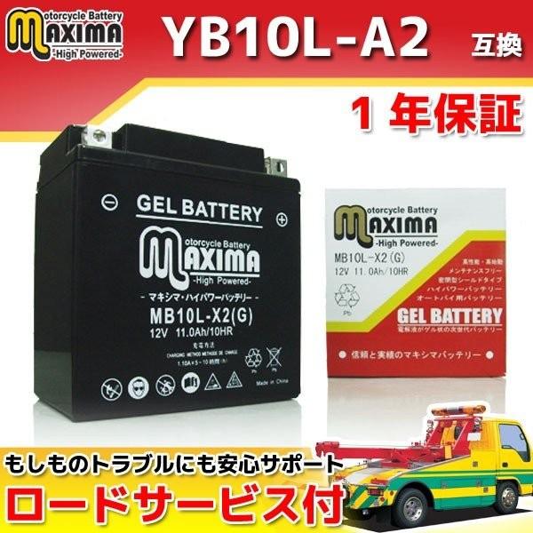 充電済み すぐ使える ジェルバッテリー YB10L-A2/YB10L-B2/FB10L-A2/FB10L-B2 互換 MB10L-X2(G) ボルティーType1 Type2 TypeC TypeT GSX400L GSX400T GSX400F｜rise-batterystore