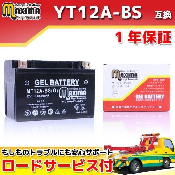 充電済み バイク用ジェルバッテリー YT12A-BS/FT12A-BS/DT12A/DT12A-BS 互換 MT12A-BS(G) バンディット1200 バンディット1200S｜rise-batterystore