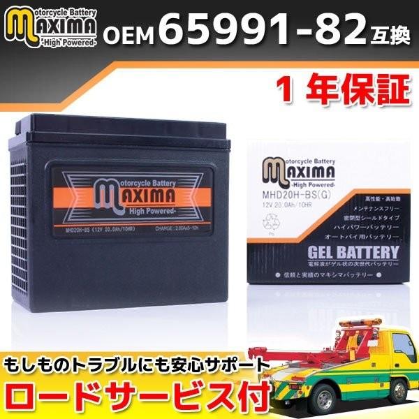 充電済み バイク用ジェルバッテリー 65991-82A 65991-82B 65991-75C 互換 MHD20H-BS(G) FXR2 スーパーグライド2｜rise-batterystore