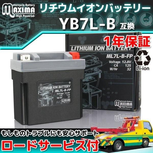 ★セール 充電済み すぐ使える リチウムイオンバッテリー ML7L-B-FP (互換 YB7L-B 12N7-3B 12N7D-3B) YF100M バギー SR125 4DD 4WP SR125 5N0 トレーシィ125 36F｜rise-batterystore