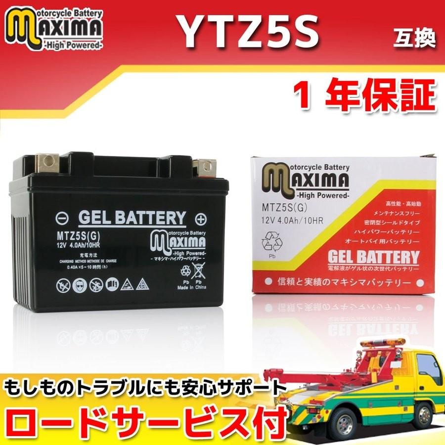 充電済み すぐ使える ジェルバッテリー YTZ5S/GTZ5S/FTZ5S互換 バイクバッテリー MTZ5S(G) エイプデラックス AC16 ジョーカー AF42 スーパーカブPGM-FI AA04｜rise-batterystore