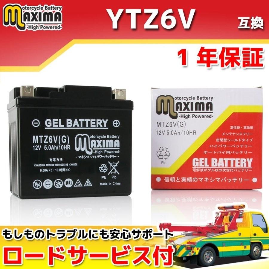 充電済み すぐ使える ジェルバッテリー YTZ6V/GTZ6V/FTZ6V 互換 MTZ6V(G) ズーマーX JF52 NSR125 NSR125F JC20 CBR125R JC50 CBR125R JC79 FTR223 FTR223D MC34｜rise-batterystore