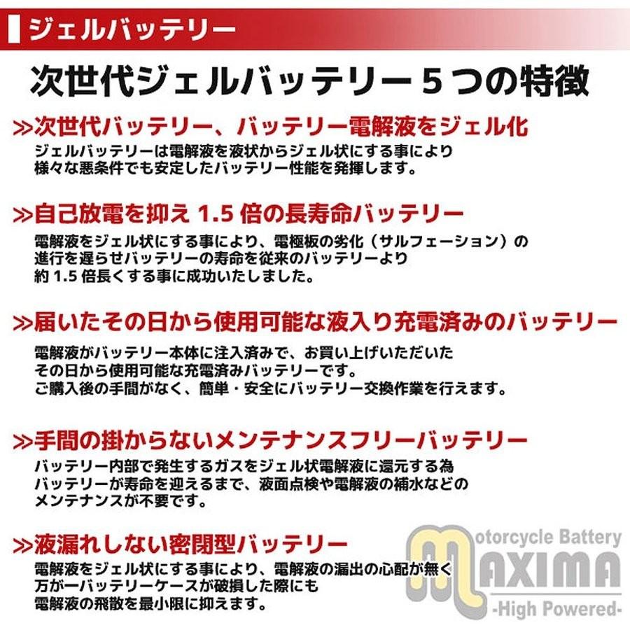 充電済み すぐ使える ジェルバッテリー YTX16-BS/GTX16-BS/FTH16-BS 互換 MTH16-BS(G) バイクバッテリー ジェルタイプ イントルーダーLC VY51A SUZUKI｜rise-batterystore｜03