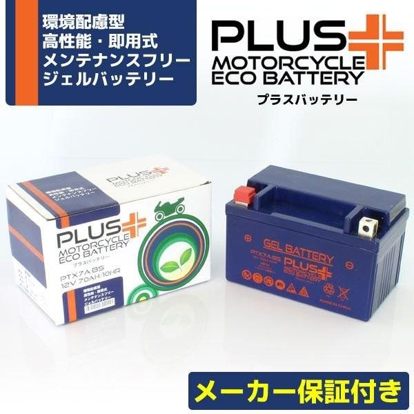 充電済 バイク用 ジェルバッテリー PTX7A-BS (互換 YTX7A-BS/GTX7A-BS/FTX7A-BS/DTX7A-BS) シグナス125D シグナスGT150 EPSILON150 エプシロン150｜rise-batterystore