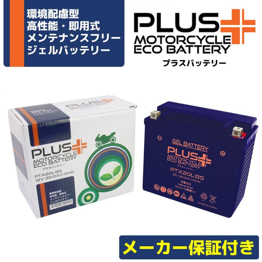 充電済 バイク用 ジェルバッテリー PTX20L-BS (互換 YTX20L-BS/65989
