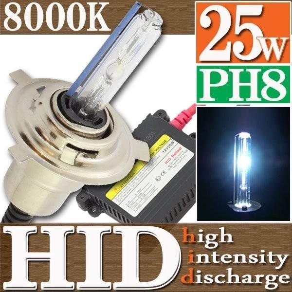 HID 25W PH8 バルブ フルキット 8000K（ケルビン） Hi/Lowビーム ハイロー切り替え 極薄型 スリムバラスト ヘッドライト ランプ キセノン ディスチャージ｜rise-batterystore