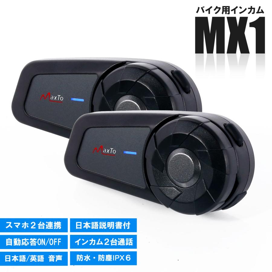 爆買 インカム 2台セット バイク用 インターコム 日本語音声 スマホ2台