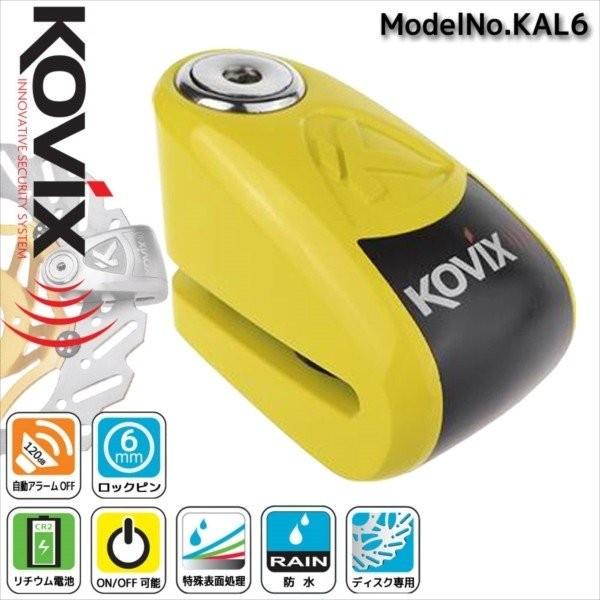 KOVIX コビックス 大音量アラーム付き セキュリティ ブレーキディスクロック KAL6 カラー:イエロー 黄 防犯