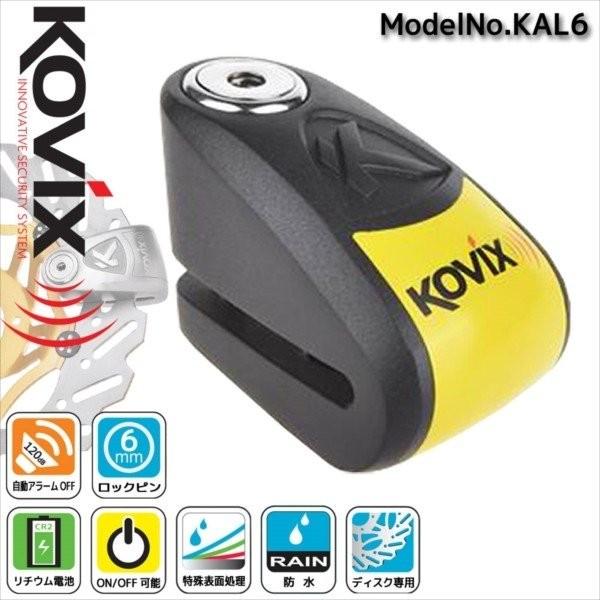 KOVIX コビックス 大音量アラーム付き セキュリティ ブレーキディスクロック KAL6 カラー:ブラック 黒 防犯