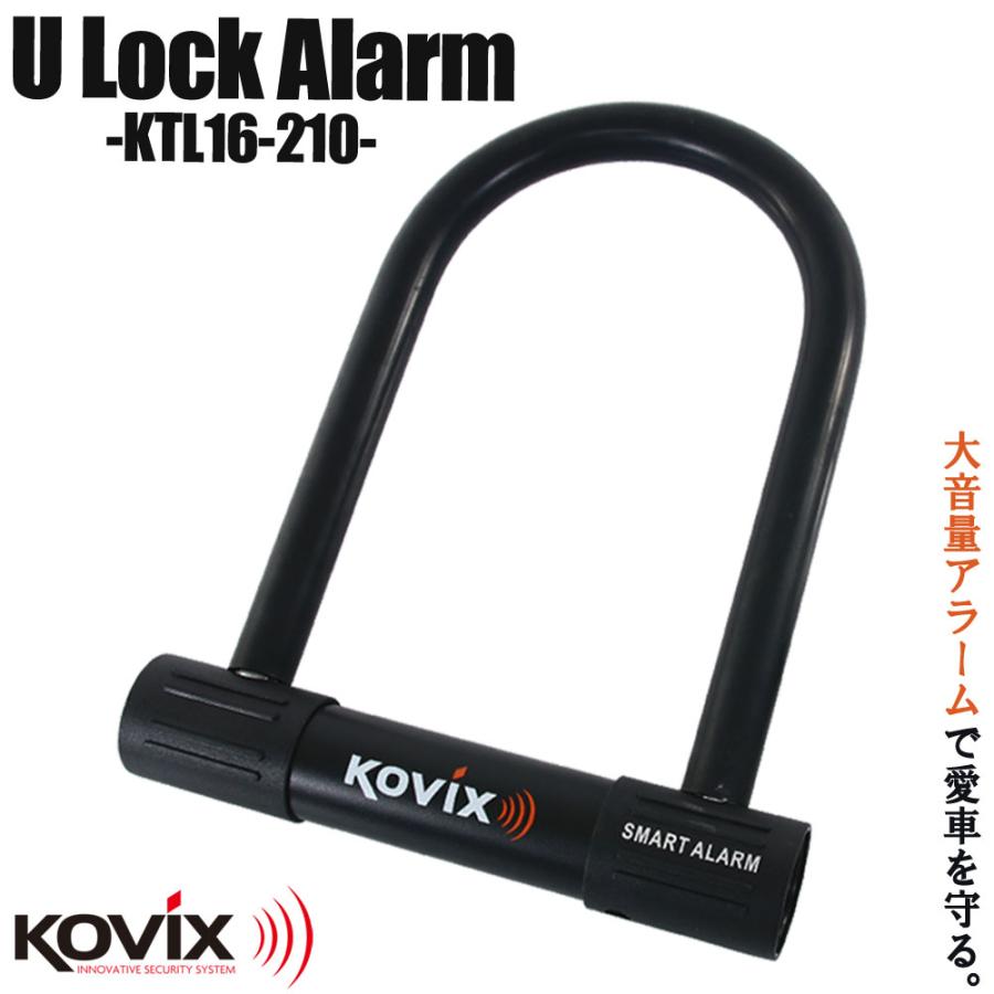 バイク　セキュリティー　大音量！！ KOVIX コビックス 大音量アラーム付き U字ロック 210mm KTL16-210 盗難