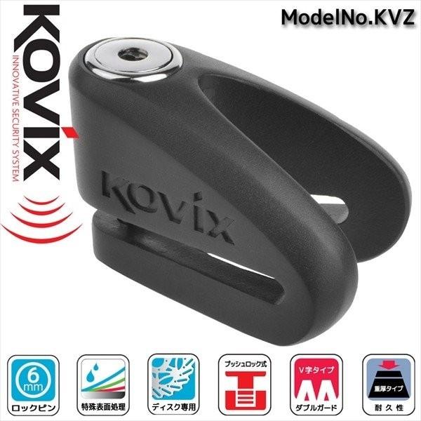 KOVIX V字型 ブレーキディスクロック KVZ カラー:ブラック 黒 防犯 盗難防止 バイク オートバイ 鍵 カギ 錠