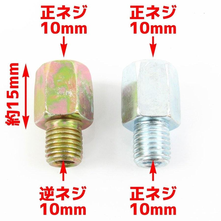 汎用 バイクミラー 逆ネジアダプター 変換アダプター ホルダー 10mm