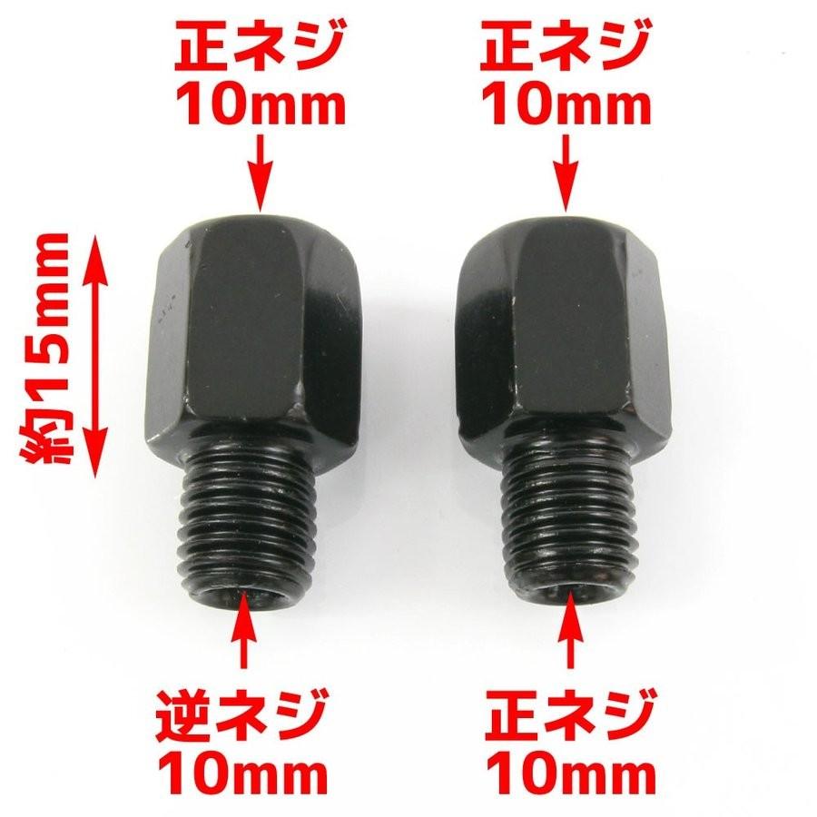 汎用 バイクミラー 逆ネジアダプター ブラック 黒 変換アダプター
