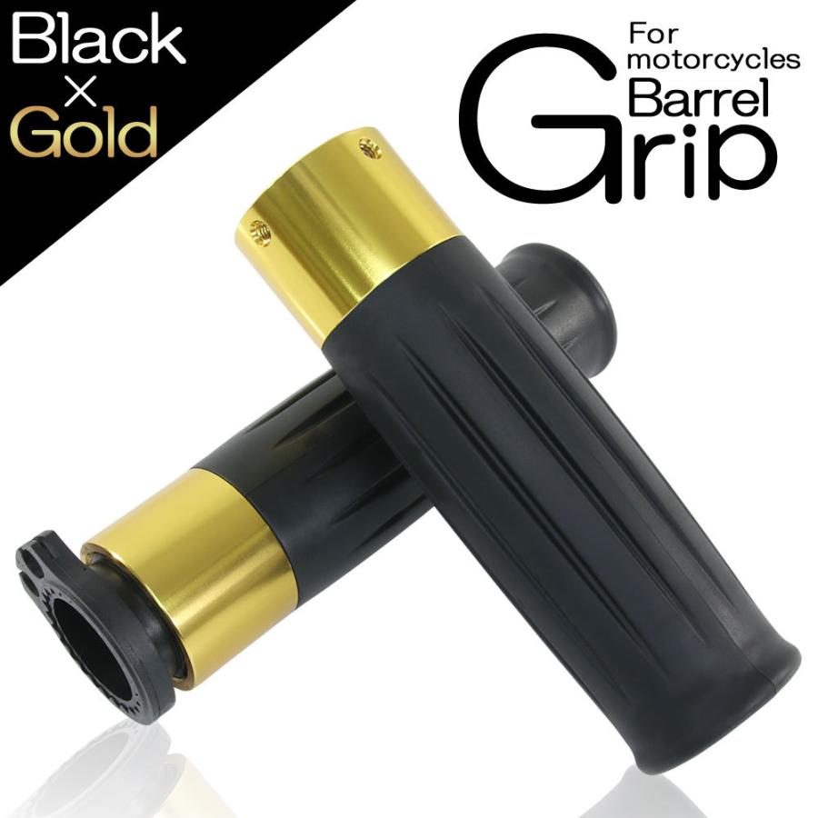 樽型グリップ アルマイト アルミ製 スロットル一体型 ハンドル 22.2mm 