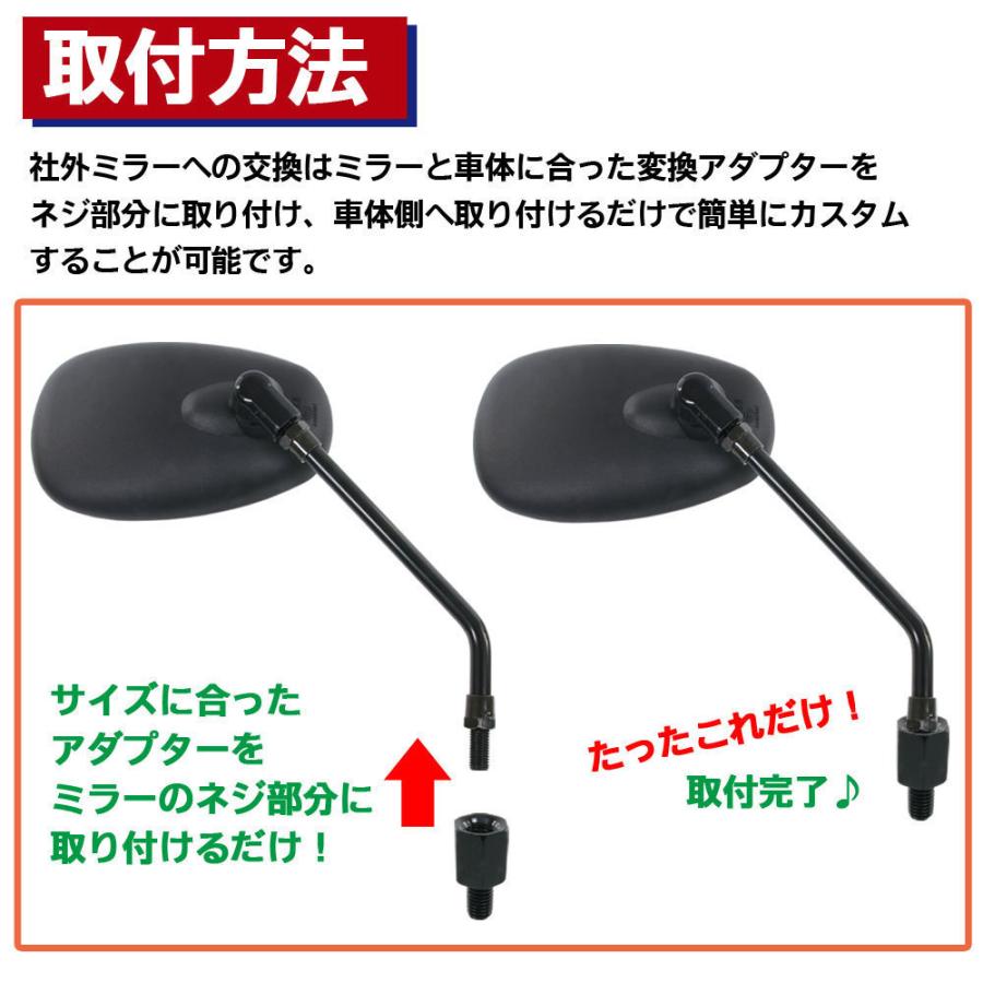 ミラー アダプター(ミラー側 正 8mm 車体側 10mm P1.25) ネジ バイク