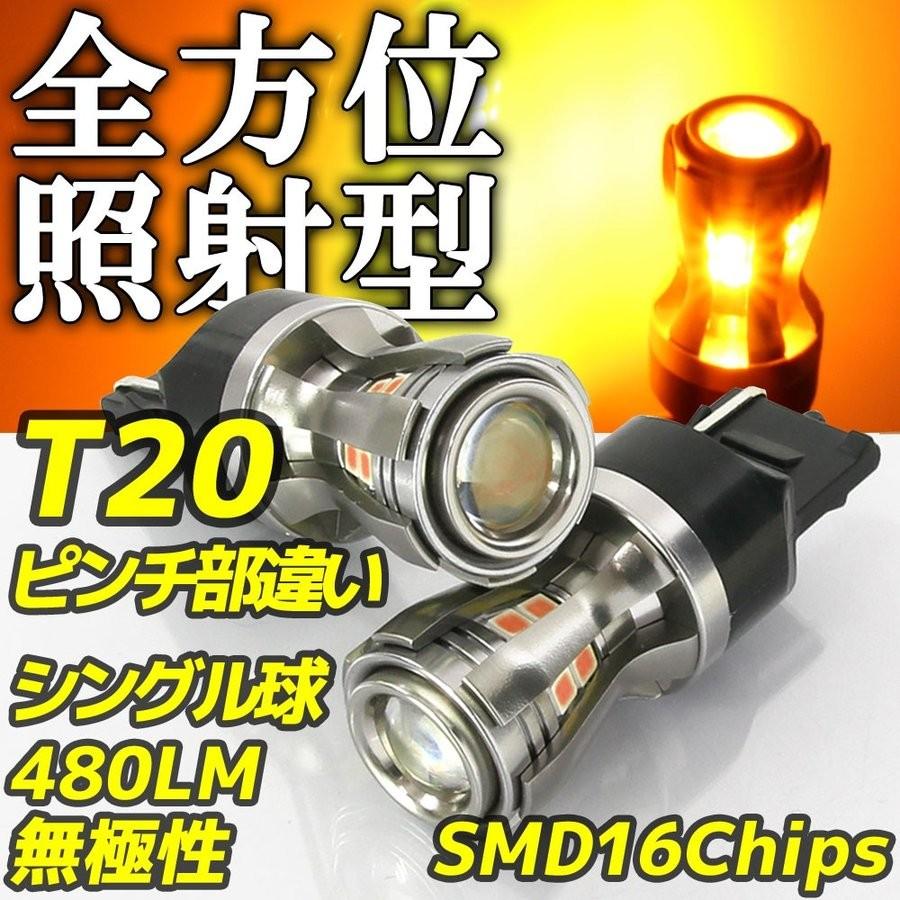 高輝度 Ledバルブ T ピンチ部違い シングル球 オレンジ アンバー 12v 24v車 480lm 360 反射型 無極性 2個セット ウインカー ウィンカーランプ C16zor バイクバッテリー Riseストア 通販 Yahoo ショッピング