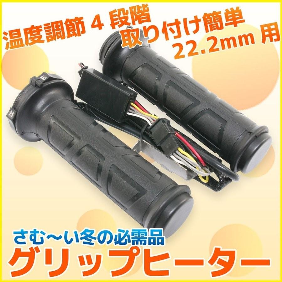 汎用 グリップヒーター 22.2mm用 温度調整機能付 4段階調節機能付き 防寒 バイク オートバイ :C17Z9990001ZZ:バイクバッテリー RISEストア - 通販 - Yahoo!ショッピング 汎用 グリップヒーター 22.2mm用 温度調整機能付 4段階調節機能付き 防寒 バイク オートバイ :C17Z9990001ZZ:バイクバッテリー RISEストア - 通販 - Yahoo!ショッピング