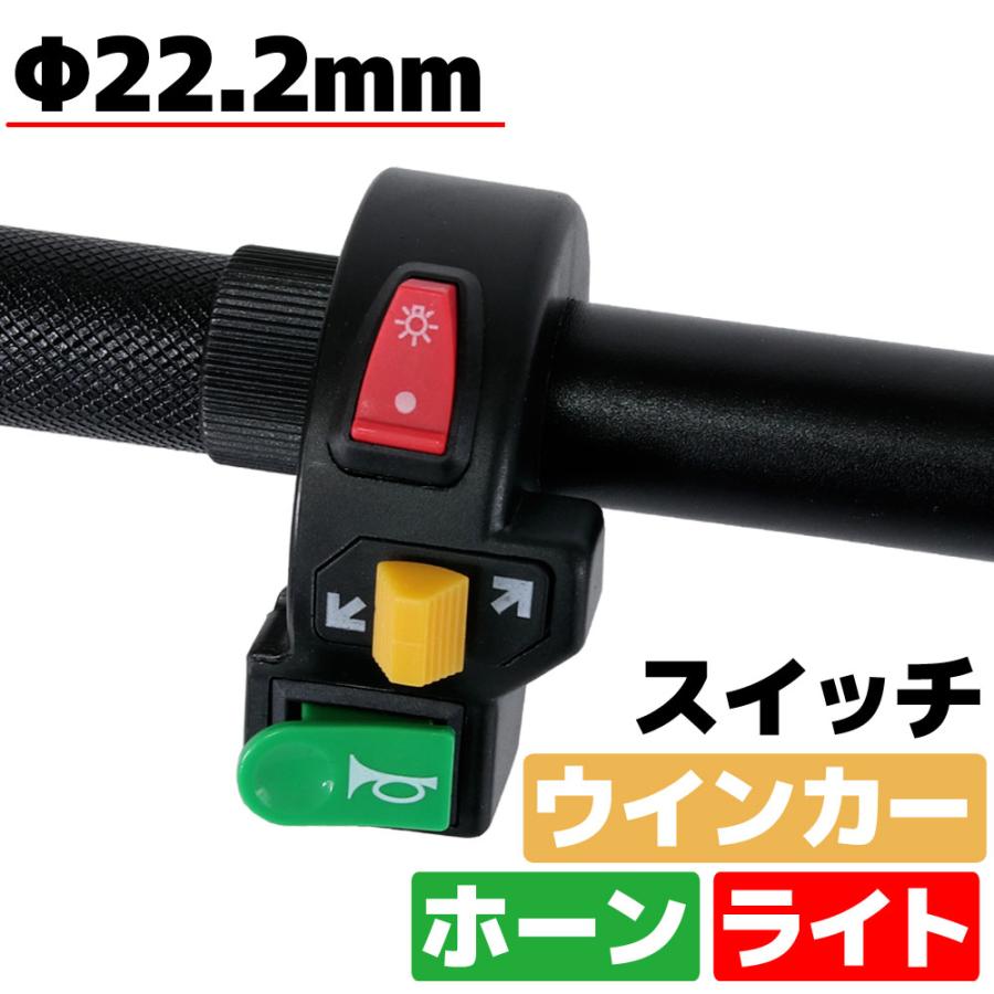 汎用 バイク ウインカー ホーン スイッチ 集合スイッチ プッシュ 汎用 バイク ウインカー ホーン スイッチ 集合スイッチ プッシュ