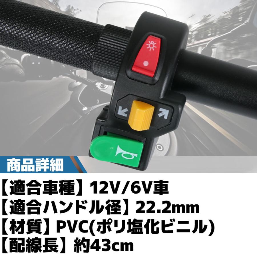 汎用 バイク ウインカー ホーン スイッチ 集合スイッチ プッシュ 汎用 バイク ウインカー ホーン スイッチ 集合スイッチ プッシュ