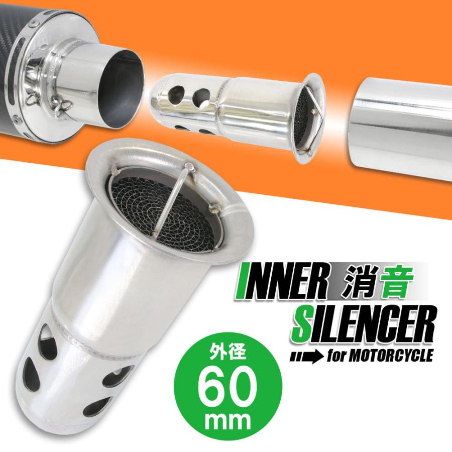 インナーサイレンサー 60mm 消音 触媒型 ステンレス バッフル 差込用