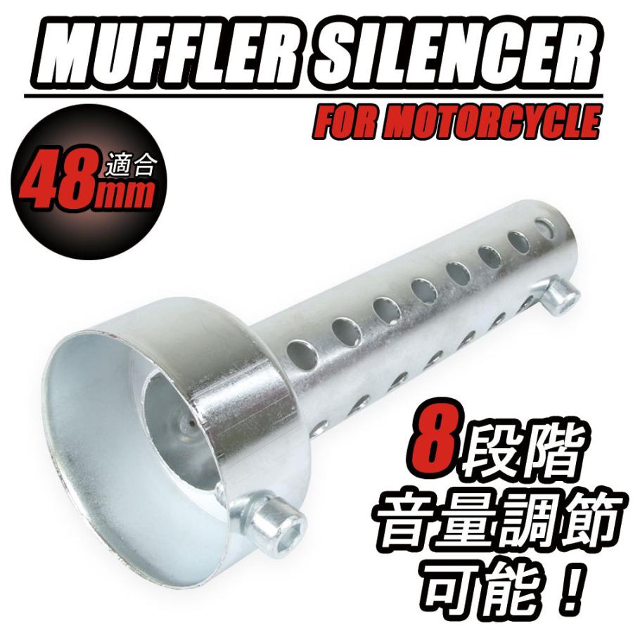 インナーサイレンサー 音量調整 消音器 バッフル 48mm マフラー