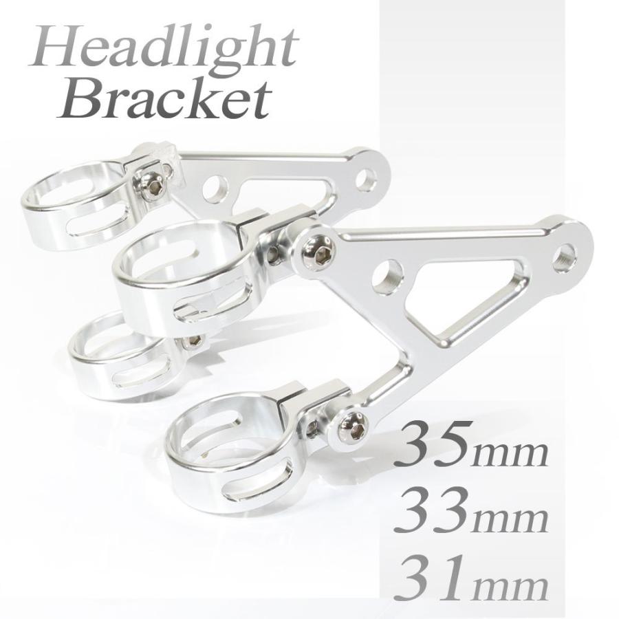 ヘッドライトステー フォーク用 アルミビレット 33mm シルバー 銀