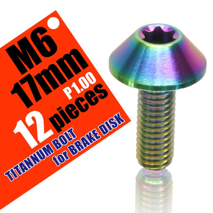 ホンダ（HONDA） M6×17 P1.00 チタンボルト ブレーキディスクボルト 12