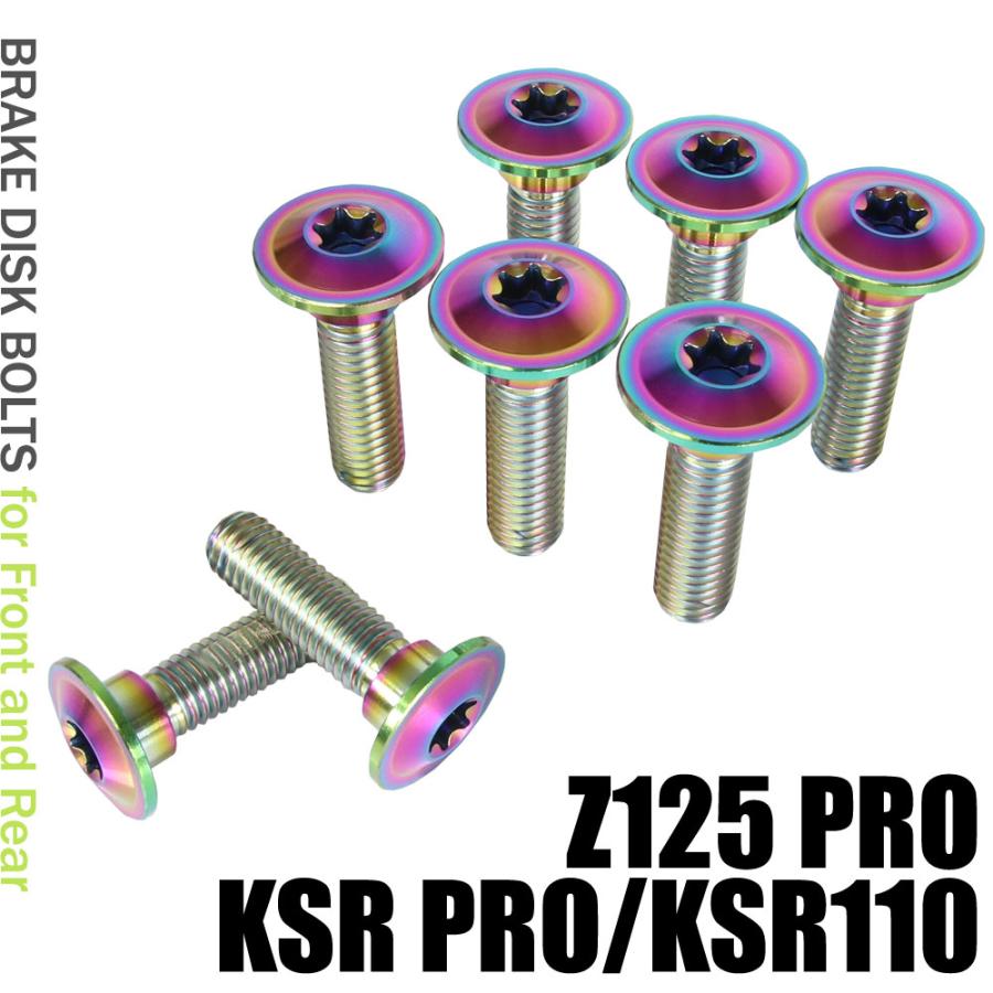 チタンボルト カワサキ Z125 PRO/KSR PRO/KSR110専用 ブレーキディスク