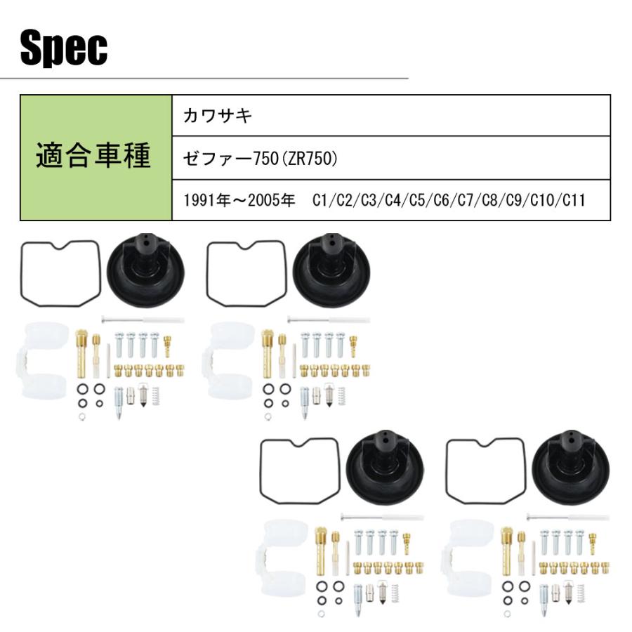 ゼファー750 ZR750 キャブレター リペアキット C1〜C11 91〜05 純正互換 1台分 オーバーホールキット ダイヤフラム 修理 カワサキ ZEPHYR750｜rise-batterystore｜09