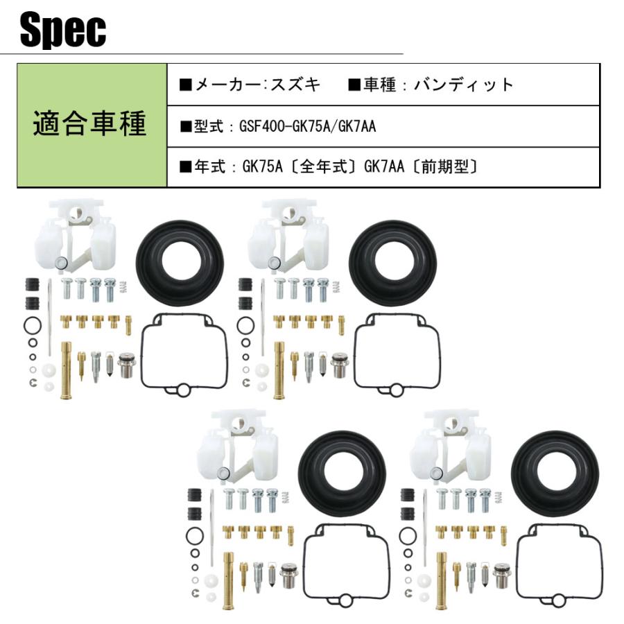 バンディット400/V GSF400 GK75A GK7AA キャブレター リペアキット 燃調 純正互換 オーバーホールキット #95 #100 #102.5 ダイヤフラム 社外品 スズキ 4気筒分｜rise-batterystore｜09