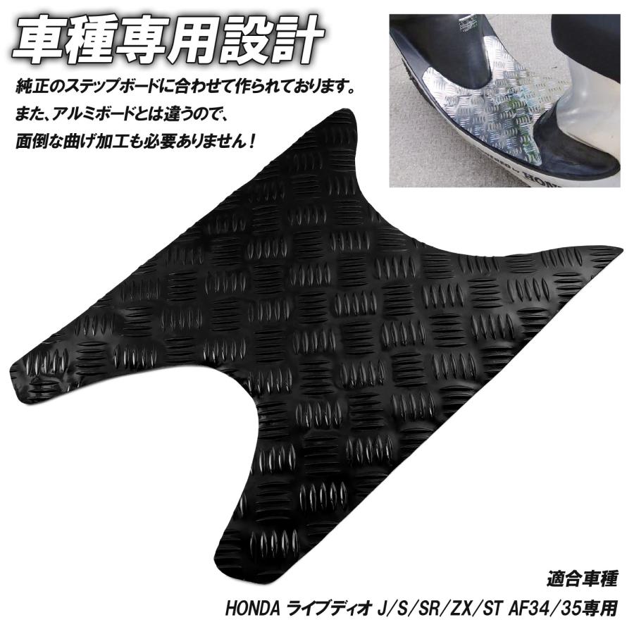 専用品 ホンダ（HONDA） アルミ調 ステップマット ライブディオ J/S/SR/ZX/ST