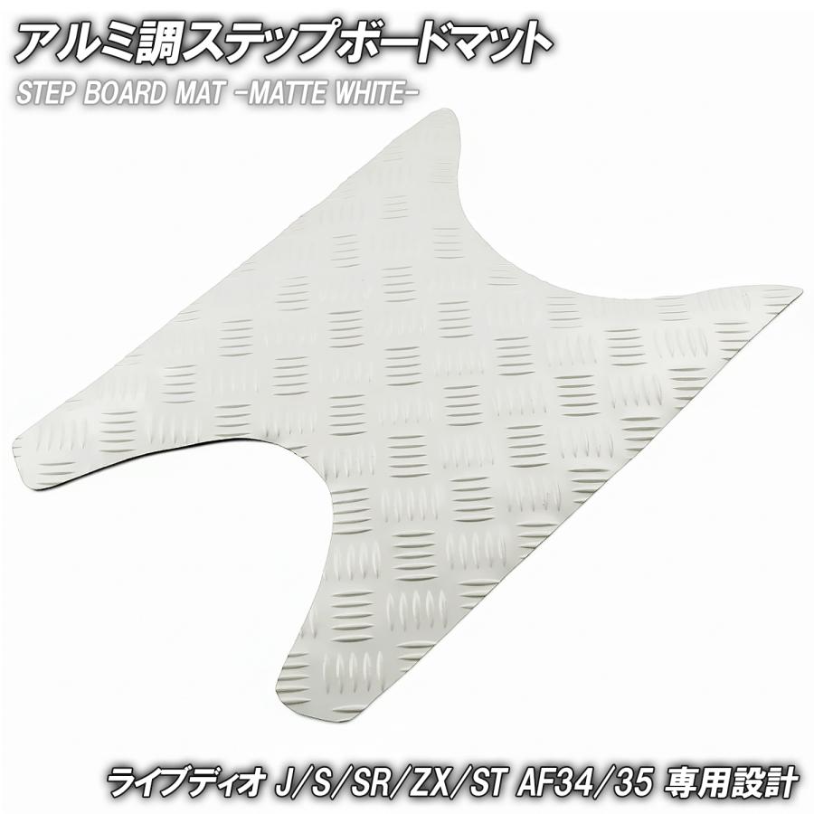 専用。 ホンダ（HONDA） ステップマット ライブディオ J S SR ZX ST AF34 AF35