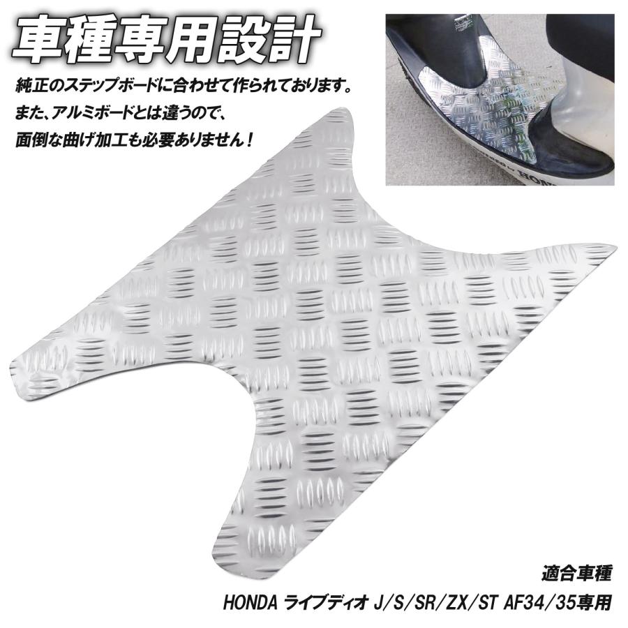 ホンダ（HONDA） アルミ調 ステップマット ライブディオ J/S/SR/ZX/ST