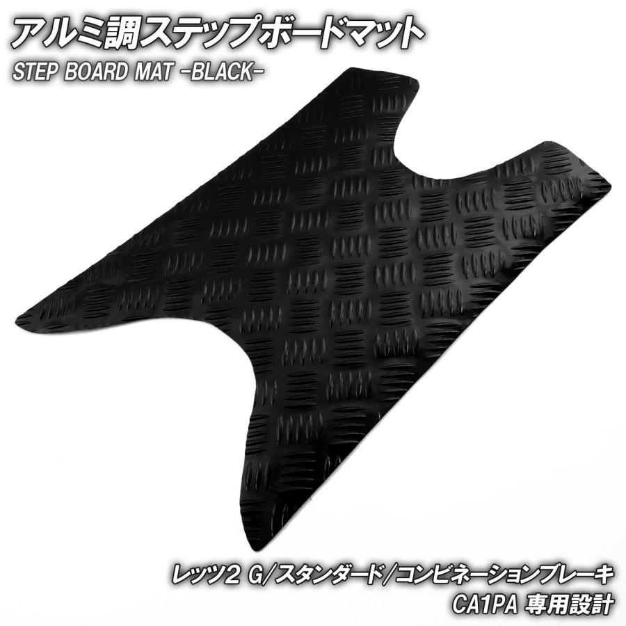レッツ2‼️ マットブラック塗装‼️ 分割可能‼️ スズキ（SUZUKI） アルミ調 ステップマット レッツ2 G スタンダード
